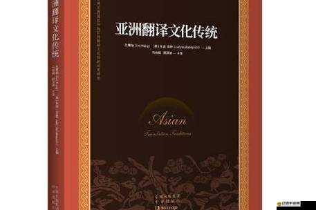 亞洲人人在字幕國產：探索亞洲文化的新視角