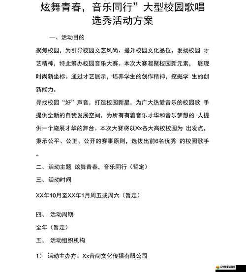 校園 POP1N 高中多場地活動策劃：體驗青春，綻放夢想