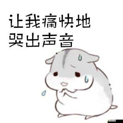 朵利亞張嘴流眼淚：好傷心好難過真的要哭啦