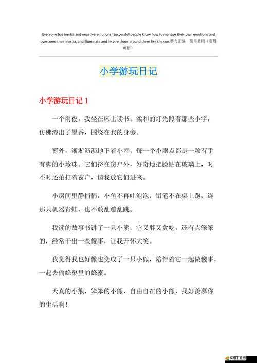 記錄游蕩生活的點滴日記：感悟時光的流淌