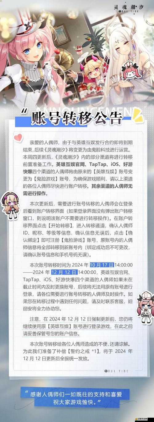 靈魂潮汐12月23日最新節奏榜發布，全面解析人偶強度排行