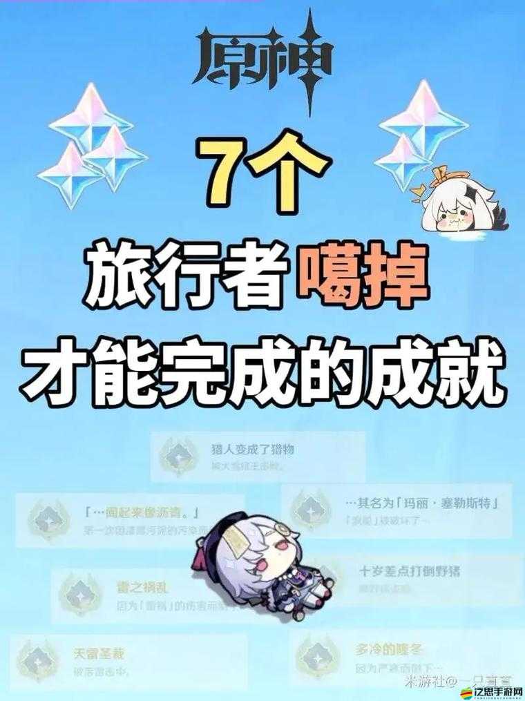 原神游戲攻略，全面解析飲食問(wèn)題成就收集方法與技巧