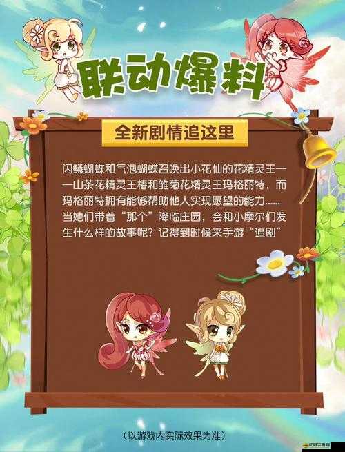摩爾莊園深度探秘，掌握精靈雪絨草的獨特捕捉技巧與藝術(shù)