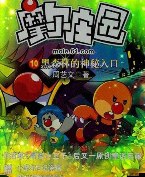 摩爾莊園獲取黑森林通行證詳細(xì)攻略，解鎖通往神秘黑森林的鑰匙之道