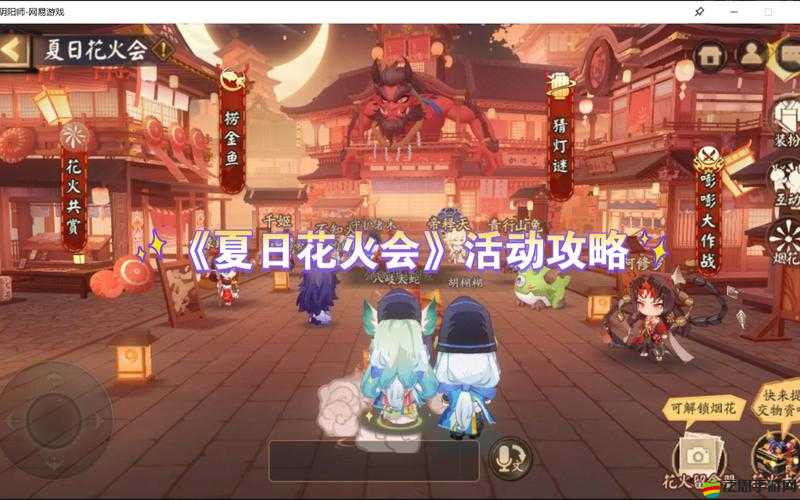 陰陽(yáng)師夏日花火節(jié)猜燈謎活動(dòng)全攻略，答案詳細(xì)解析，助你暢享激情盛夏！