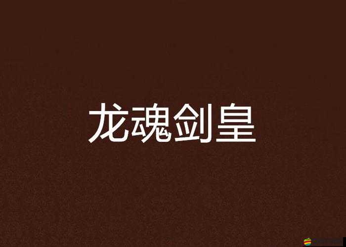永劫無間游戲攻略，龍魂寶藏獲取方法及豐富獎勵全面介紹