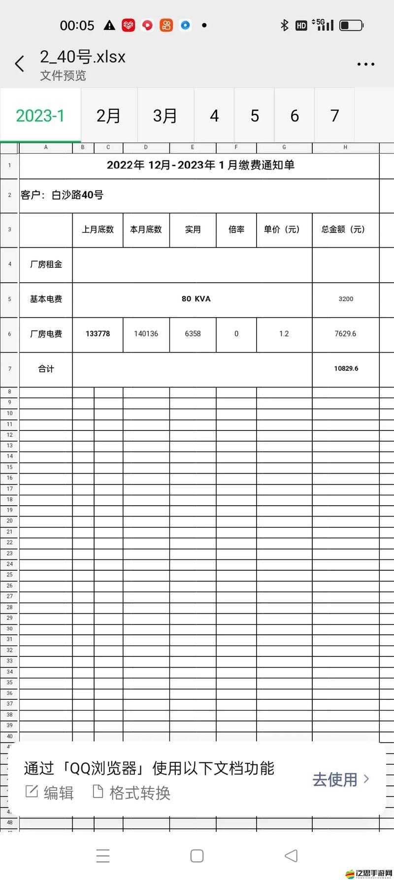 2023 年韓國理論電費最相關情況解析