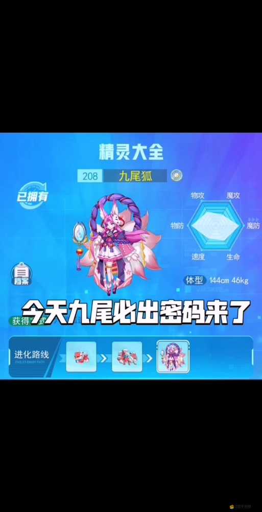 超級精靈手表游戲中三尾狐的捕捉技巧及密碼解鎖順序全面揭秘