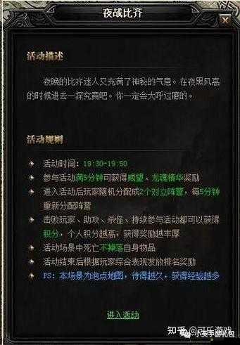 原始傳奇夜戰比齊活動全面解析，高效攻略助你稱霸戰場