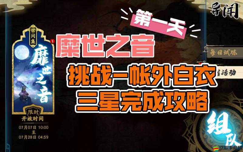 天地劫帳外白衣三星挑戰全面攻略，深度解析關卡難點與高效通關策略