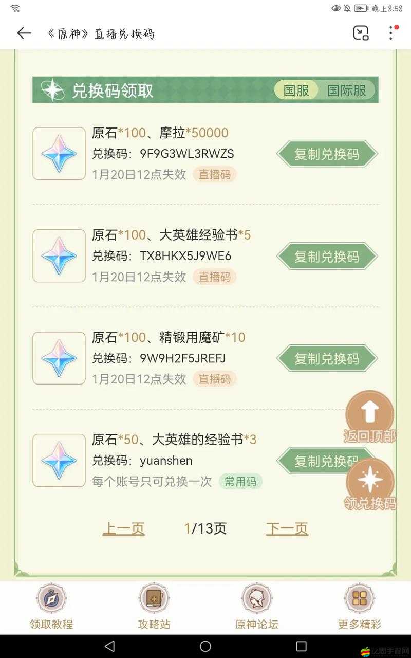 原神1.7版本前瞻直播詳細解析，最新直播兌換碼全匯總與分享