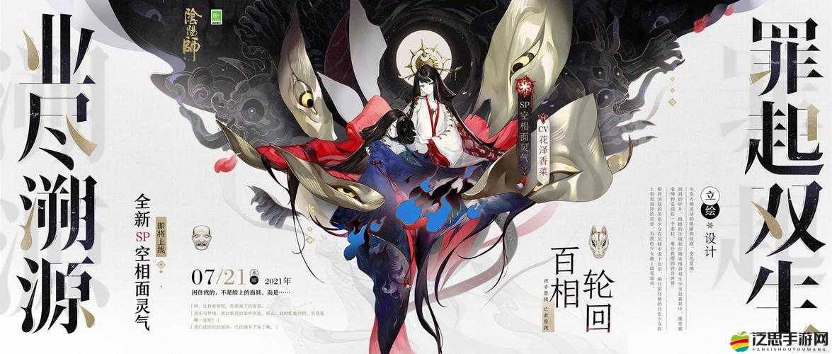 陰陽師全新SP式神面靈氣震撼登場，揭秘其具體上線時間安排