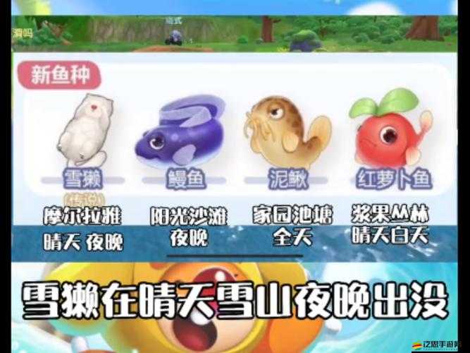 摩爾莊園雪獺釣魚全攻略，解鎖釣魚技巧，開啟神秘探索之旅