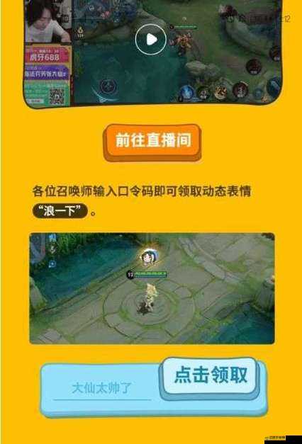 王者榮耀知名主播張大仙表情包浪一下口令碼全面大揭秘