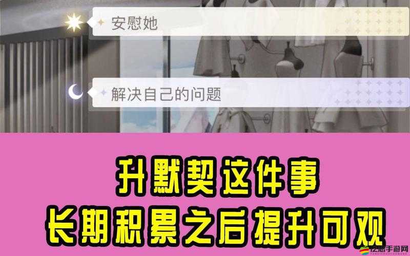 光與夜之戀游戲中快速提升與角色默契值的實(shí)用方法與技巧解析