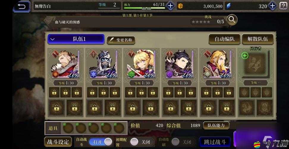 最終幻想勇氣啟示錄幻影戰爭，全面解析人物強度排行與最強人物選擇攻略