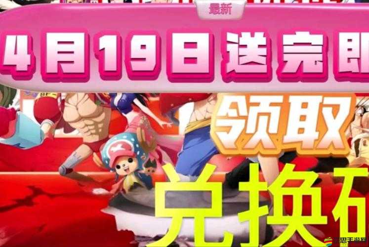 航海王熱血航線格斗大賽2021最新兌換碼全攻略及詳解指南