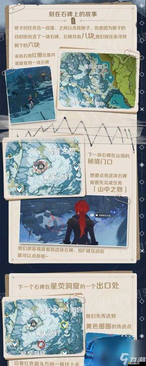 原神游戲內神秘裝置調查任務詳細流程與全攻略指南