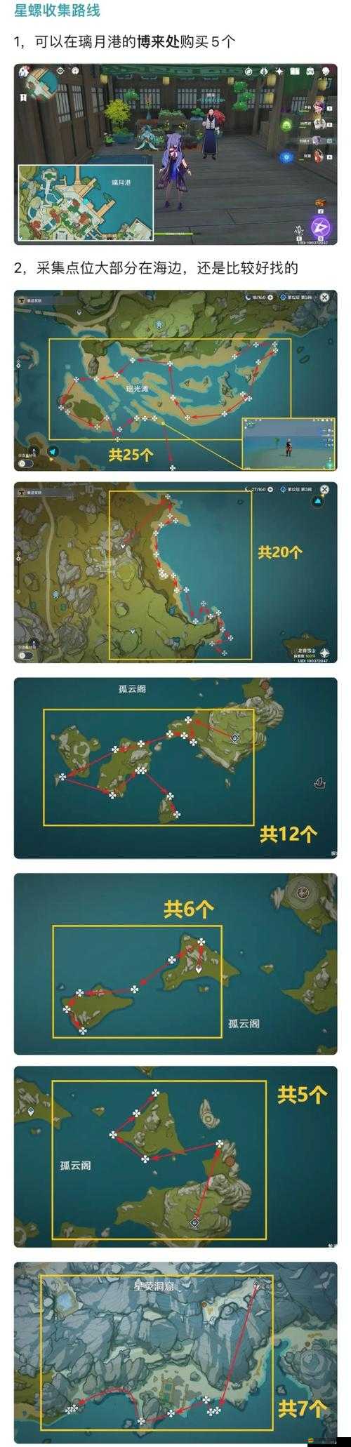 原神回聲海螺第三天收集攻略，全面解析刷新位置及收集路線