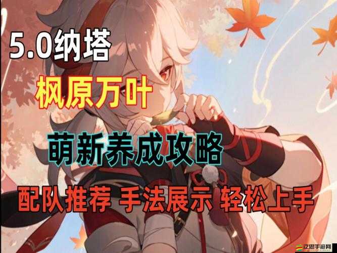 原神楓原萬葉傳說任務尋風之章第二幕詳細任務流程攻略