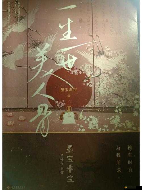 時宜周生辰藏書閣歡好：禁忌之愛與深情糾葛