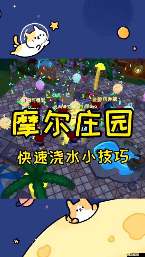 摩爾莊園手游中趣味偷菜玩法全面解析與指南