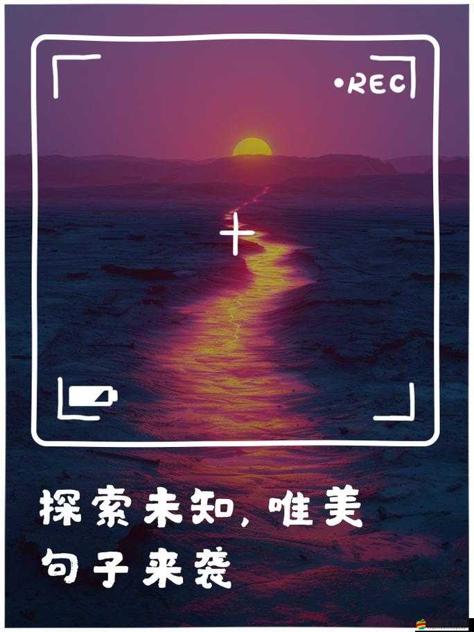 體驗極致快感，探索未知領域：深入了解爽 躁多水 快 深點快斗的奇妙世界