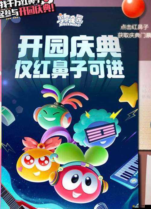 摩爾莊園手游中紅鼻子角色解析及紅鼻子活動詳細介紹