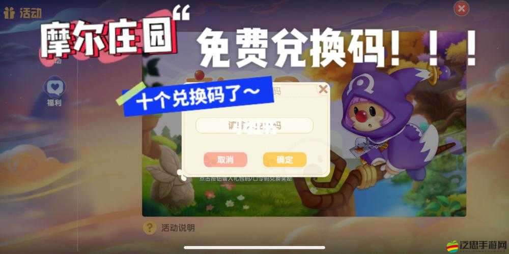 摩爾莊園手游最新禮包兌換碼分享，獲取豐厚游戲獎勵