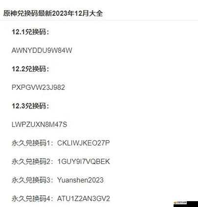 原神1.6前瞻直播兌換碼有效期及具體過期時間解析