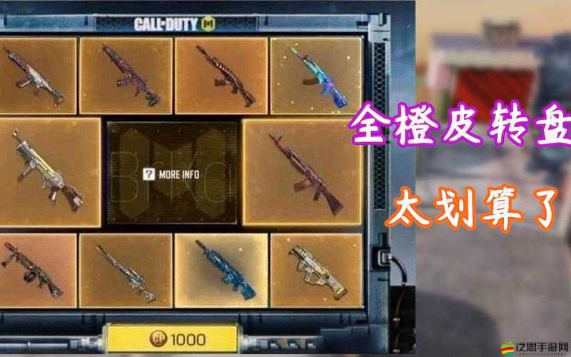 使命召喚手游情報專家皮膚轉盤價格詳解及費用預估