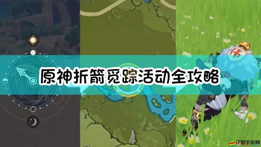 原神折箭覓蹤目擊地點二任務全攻略及詳細位置圖解