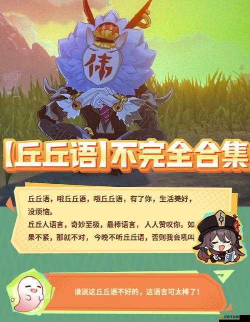 原神游戲內丘丘語翻譯全解析，折箭覓蹤活動丘丘語深度解讀