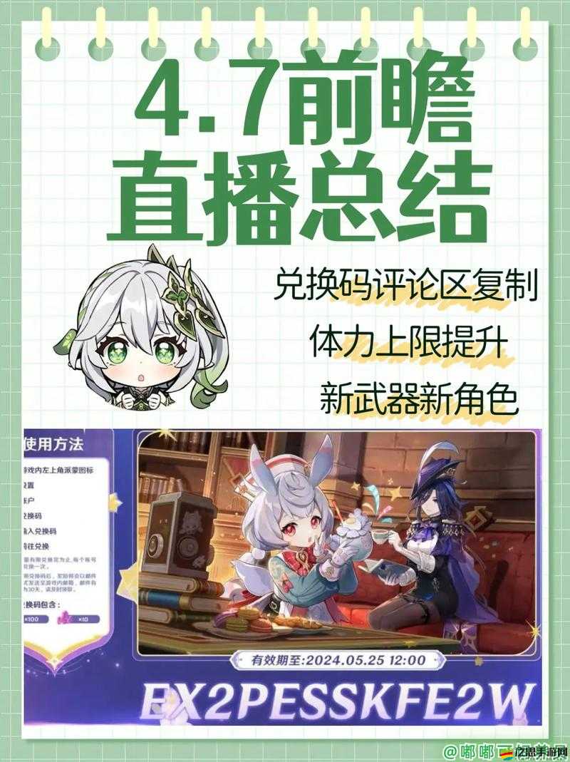 原神1.6版本前瞻直播盛況，精彩內容不斷，海量兌換碼大放送