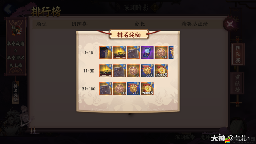 陰陽師游戲深度解析，深淵捐贈任務(wù)高效完成全攻略指南
