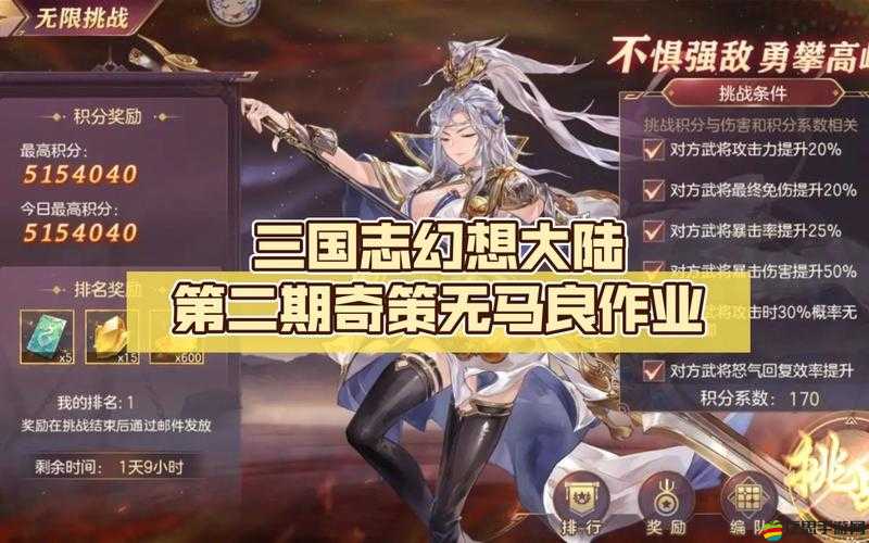 三國志幻想大陸決戰逍遙津奇策挑戰，全面解析與高效通關策略指南