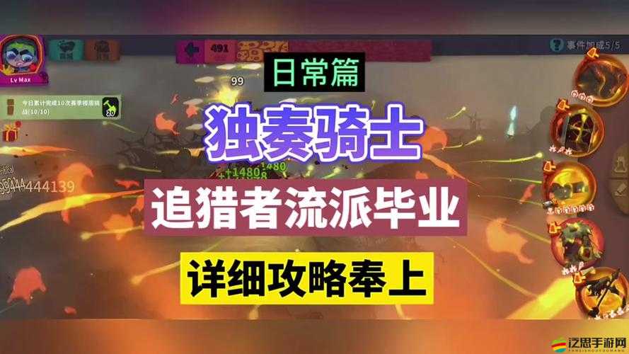 獨奏騎士，精選職業推薦與高效開局推圖策略全解析