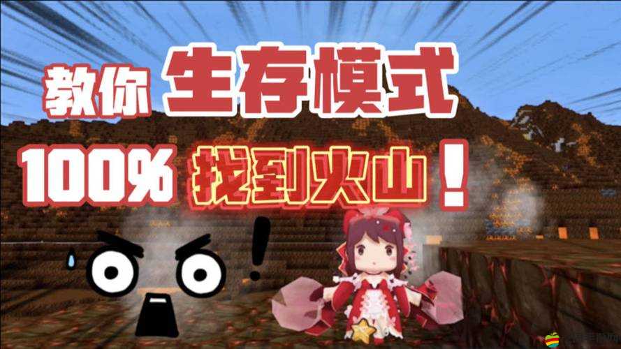 迷你世界火山地形尋找方法及火山坐標位置詳細介紹