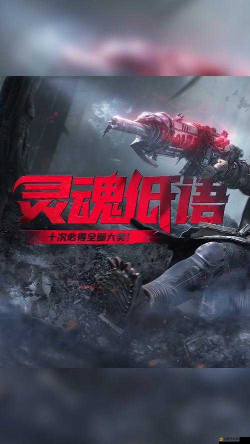 使命召喚手游靈魂低語揭秘，探索解鎖神秘套裝所需承擔的終極代價