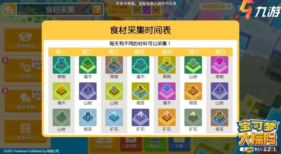 寶可夢大探險鬼斯食譜配方詳解及高效必出攻略指南