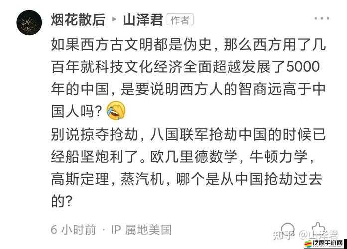 東亞人與歐洲人：文化差異與交流碰撞