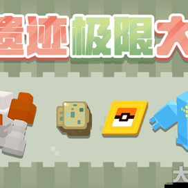 寶可夢大探險深度解析，全面揭秘團團石的獲取策略與途徑