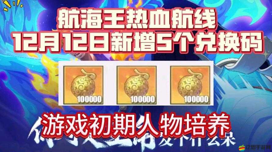 航海王熱血航線張大仙兌換碼風波，事件起因、經過與影響全解析