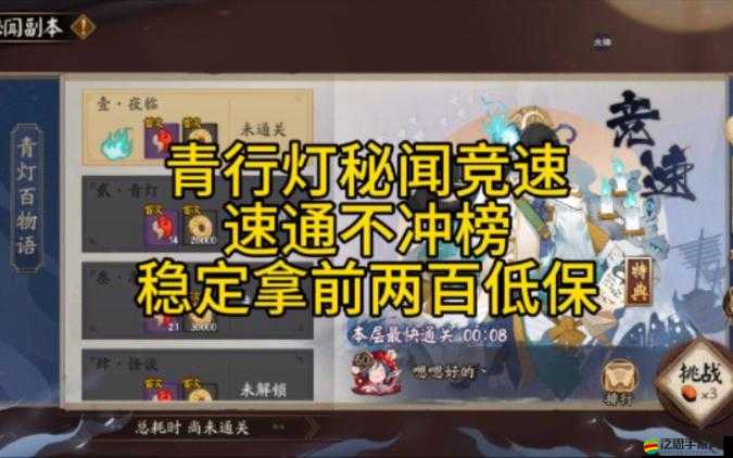 陰陽師青燈百物語十層通關秘籍，全面陣容搭配與高效戰術深度解析