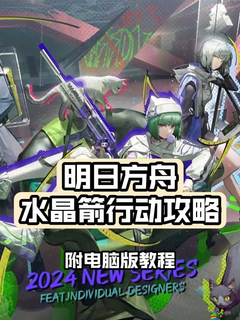 明日方舟游戲攻略，全面掌握奇趣蛋關卡高效打法與策略