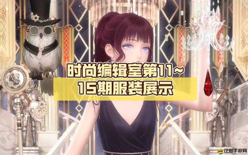 閃耀暖暖心之夜章全攻略，時尚編輯室第十三期心之夜章深度剖析與指南