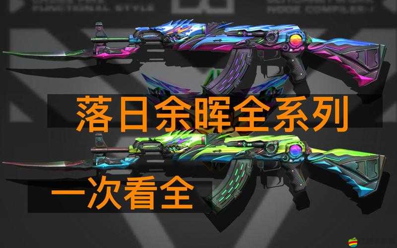 CF手游落日余暉道具，詳細解析價格及多種獲取方式全攻略