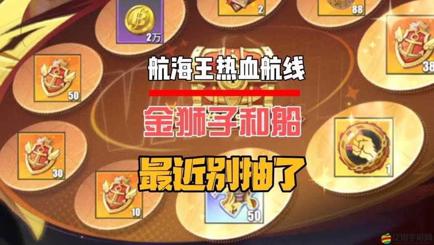航海王熱血航線(xiàn)第七章全面攻略，解鎖新海域，挑戰(zhàn)強(qiáng)敵，探索寶藏詳解