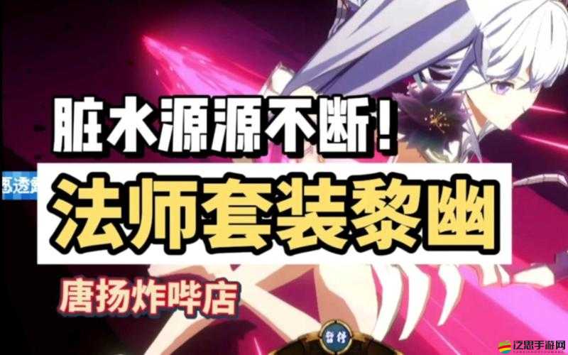 天地劫黎幽角色深度解析及最強陣容搭配策略推薦