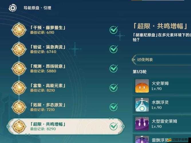 原神導能原盤二階段雷怒之境挑戰攻略與效果機制詳解